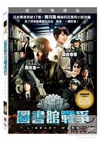 圖書館戰爭 DVD