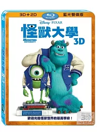 怪獸大學 3D+2D (2藍光BD)