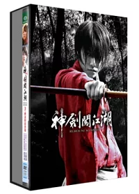 神劍闖江湖3傳說的最終篇 精裝版 DVD