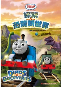 湯瑪士小火車特別篇-探索恐龍新世界 DVD