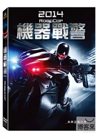 機器戰警 DVD