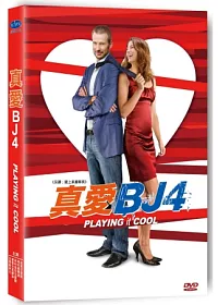 真愛BJ4 DVD