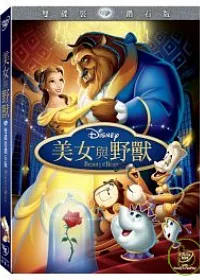 美女與野獸 雙碟裝鑽石版 DVD