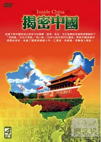 揭密中國 DVD