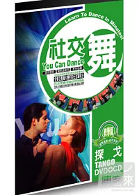 社交舞教學版-探戈 DVD+CD