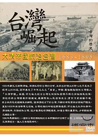 台灣崛起-大清帝國統治台灣(一) DVD