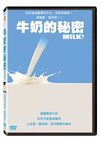 牛奶的秘密 DVD