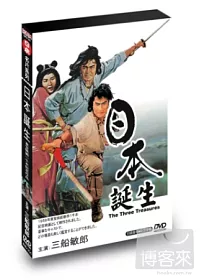 三船敏郎-日本誕生 DVD