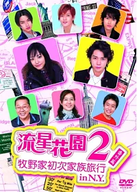 流星花園2紐約番外篇 DVD