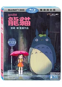 龍貓 BD+DVD 限定版 (藍光BD)