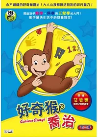 好奇猴喬治(11~19集) 3DVD