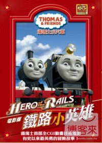 湯瑪士小火車 電影版-鐵路小英雄 DVD