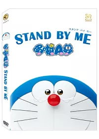 STAND BY ME哆啦A夢DVD