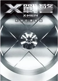 X戰警系列8碟套裝(含未來昔日) DVD