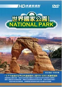世界國家公園 Ⅰ DVD