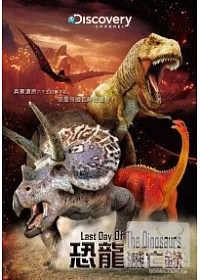 恐龍滅亡錄 DVD