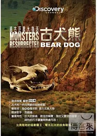 遠古巨獸大復活：古犬熊 DVD