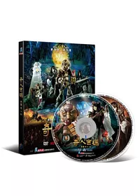 奇人密碼-古羅布之謎 雙碟旗艦版 (藍光BD+DVD)