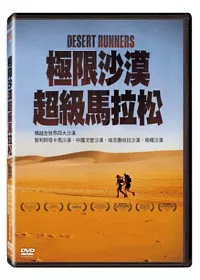極限沙漠超級馬拉松 DVD