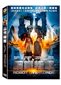 鋼鐵叛軍 DVD