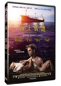 海上情謎 DVD