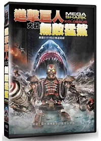 進擊巨人大戰無敵猛鯊 DVD