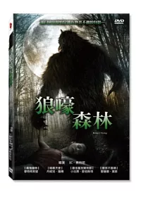 狼嚎森林 DVD