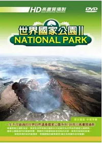 世界國家公園 Ⅱ DVD
