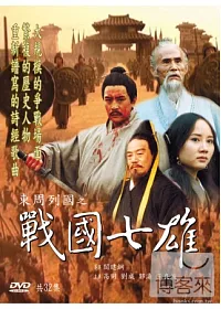 戰國七雄 DVD
