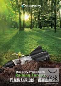 同心協力救地球：投擲造林 DVD