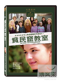 貧民窟教室 DVD
