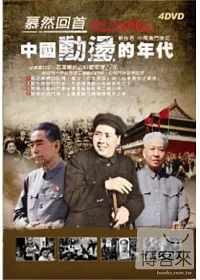 慕然回首中國動盪的年代DVD