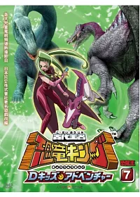 古代王者恐龍王(7) DVD