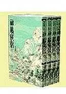 神鵰俠侶平裝(全四冊)