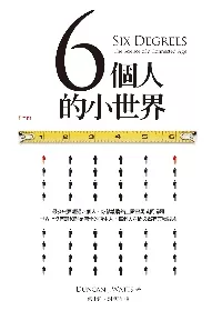 6個人的小世界
