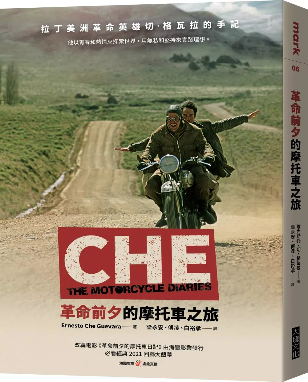 革命前夕的摩托車之旅