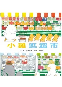 小雞逛超市