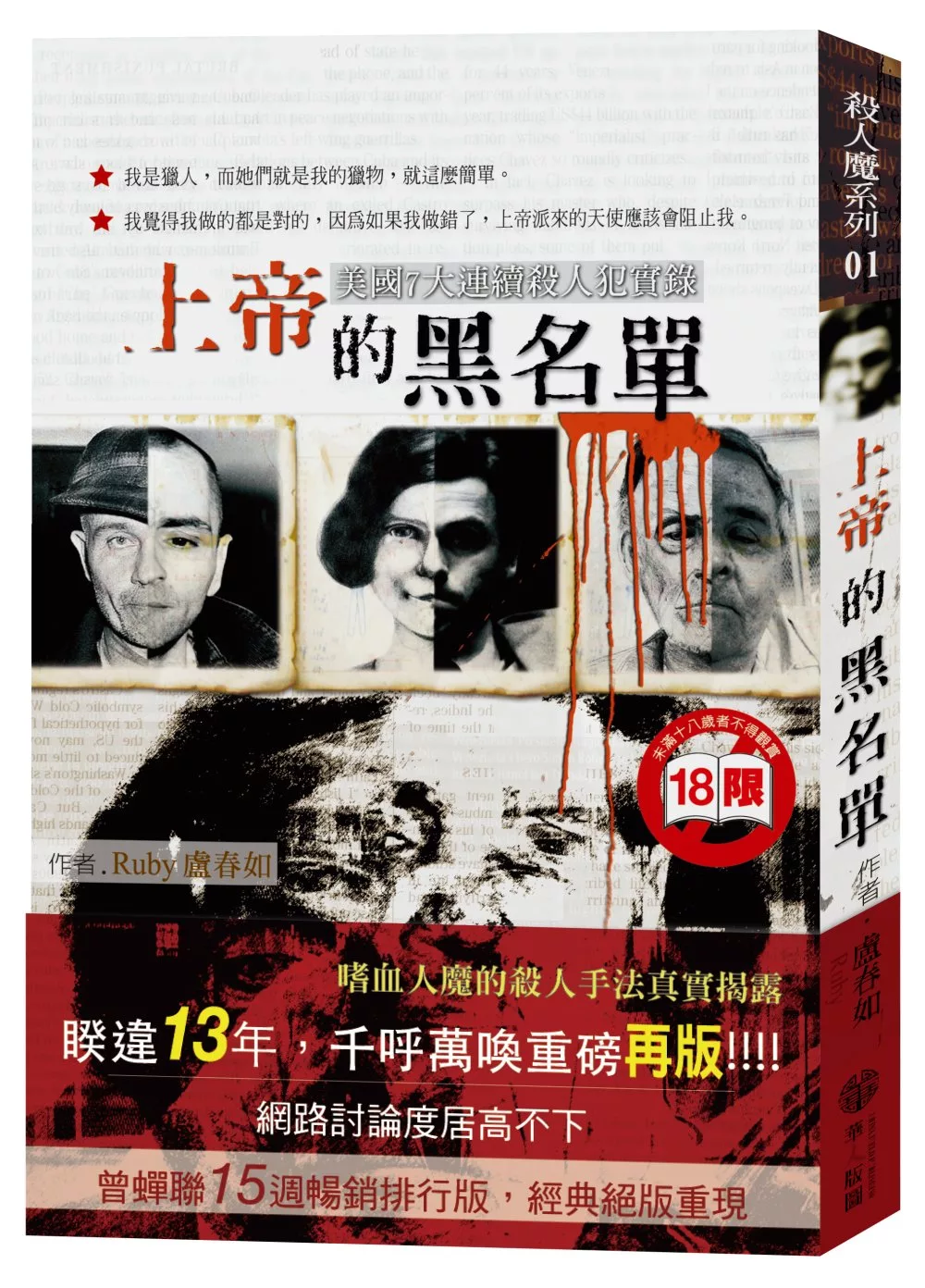 上帝的黑名單：美國七大連續殺人犯實錄(限)