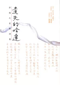 遺失的哈達：許悔之有聲詩集