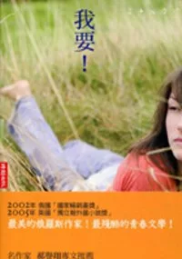 我要!