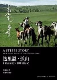 迭里溫.孤山