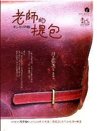老師的提包(麥七版)
