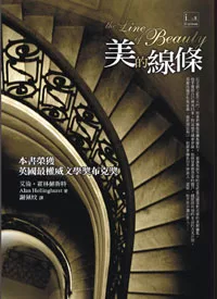 美的線條