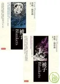 被子 1-2（套書合售版）