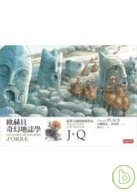 歐赫貝奇幻地誌學J-Q —從翠玉國到濟諾塔島