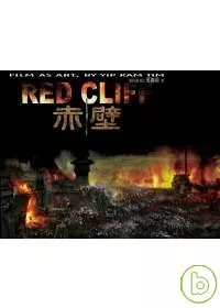 赤壁：電影美術筆記