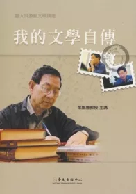 我的文學自傳(DVD)