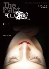 死亡約定