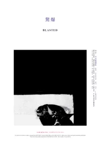 驚爆──莎拉肯恩戲劇集