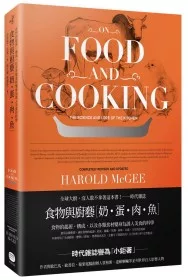 食物與廚藝：奶、蛋、肉、魚